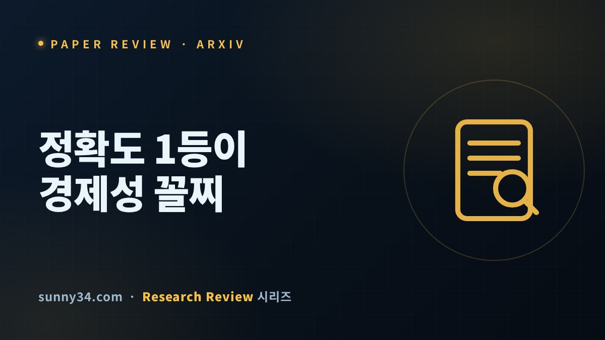 정확도 1등이 경제성 꼴찌였다: EcoAgent-Bench 예산 제약 에이전트 리뷰 썸네일