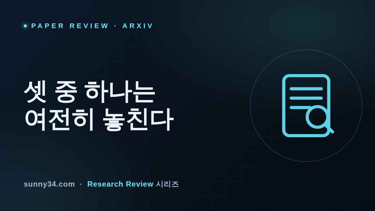 GPT-5.5도 셋에 하나는 못 끝낸다: Wuying-Browser-Agent 장기 실행 브라우저 에이전트 리뷰 썸네일
