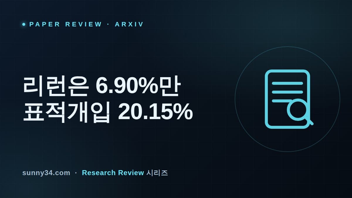 고쳤다는 착각: LLM 멀티에이전트 실패 복구, 재시도 대신 표적 개입이 이긴 이유 썸네일